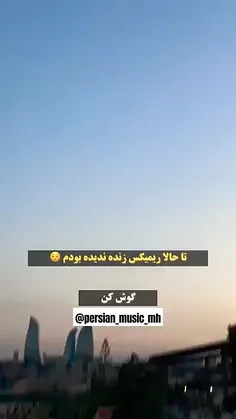 آهنگ توی فضای باز😍👌