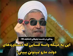 روحانی در انتخابات 96: