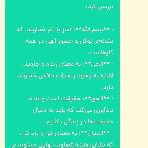 ایات اللهی اموزنده......