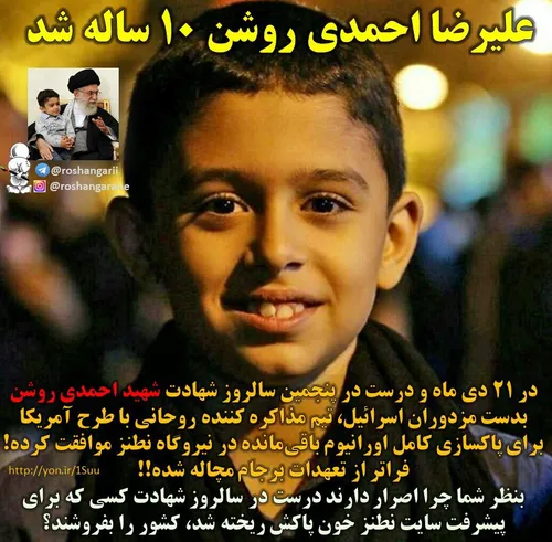 🔴 در سالروز شهادت شهید احمدی روشن بار دیگر بر زخم ملت ایر