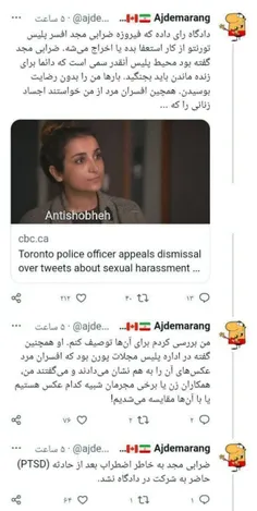 فیروزه ضرابی مجد ، پلیس زن ایرانی تبار کانادا که احتمالا بعضی از زنان و دختران ایرانی دوست دارند جای او باشند