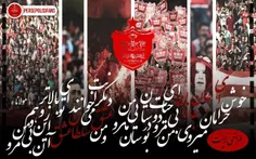 پرسپولیس و الریان