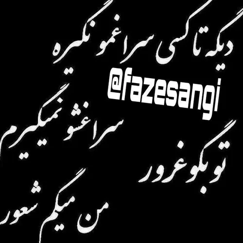 تو بگو غرور من میگم شعور