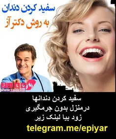 سفید کردن دندان در سه دقیقه