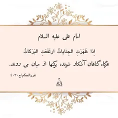 امام علی(علیه السلام):