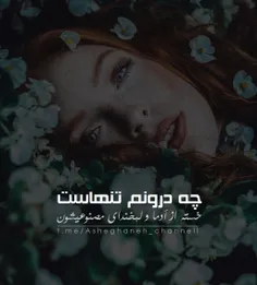 t.me/Asheghaneh_channell #عکس_نوشته_بانوجان