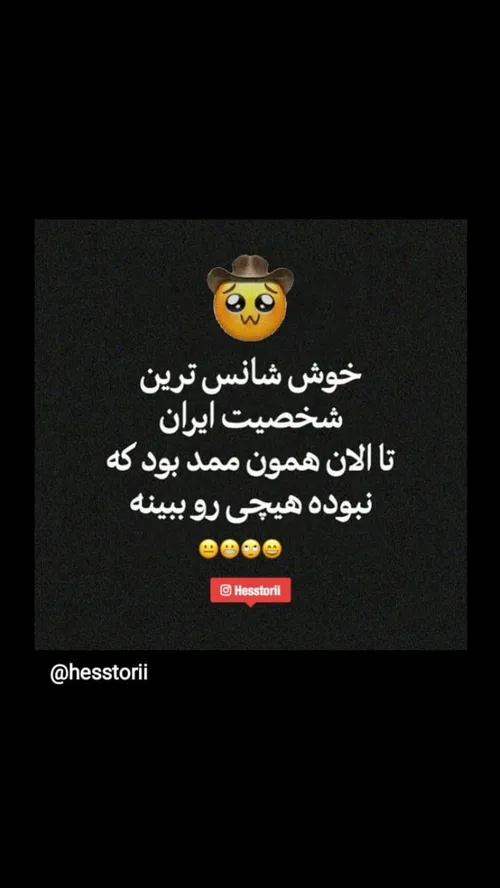 ممد نبودی ببینییی....😐 😂