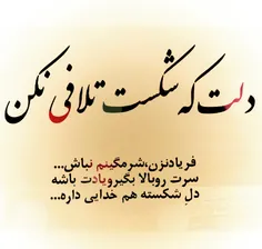 تلافی نکن