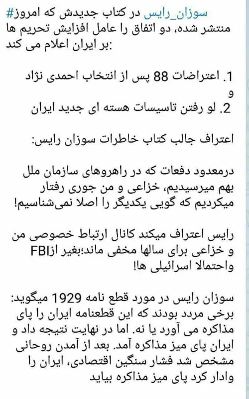 جالب اینکه همان باعثان تحریم با شعار کاسبان تحریم علیه رق