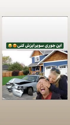 بکشیش بهتره 😂😂