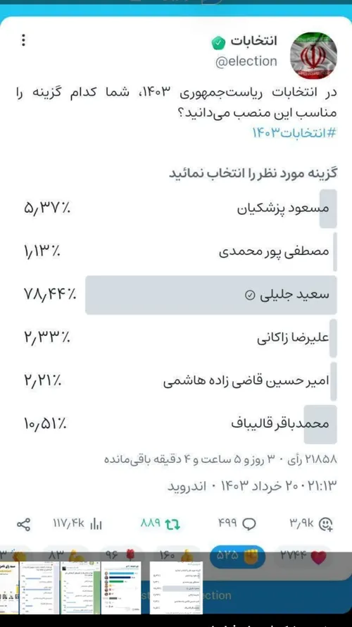 ما منتظر بودیم تا در صورت ائتلاف به نامزد نهایی رای بدهیم