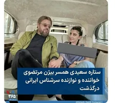 *‏دنیای عجیبی هست؛ ‎#ستاره_سعیدی در ایران خبرنگارسیاسی بر