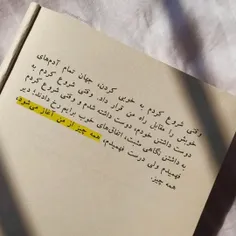 لحظه‌ای که خودِ درونت را بپذیری، تمام جهان شروع می‌کند به