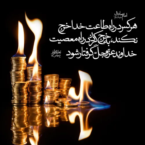 امام صادق علیه السلام: