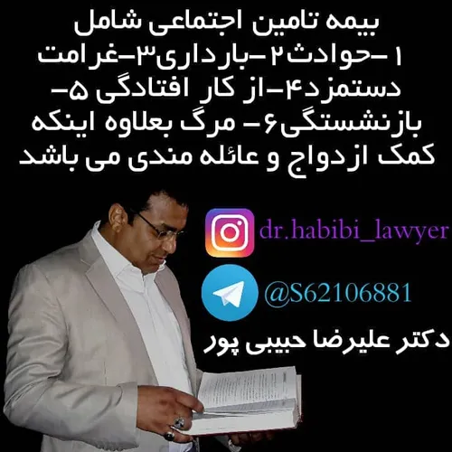 دکتر علیرضا حبیبی پور حقوقدان استاد دانشگاه حقوق خصوصی حق