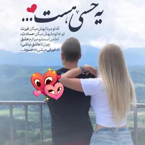 تا عاشق نباشی نه غیرتی میشی نه حسود ♥ ️♥ ️