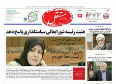 ‏فاطمه دانشور عضو فعلی و #اصلاح_طلب شورای شهر تهران: 2میل