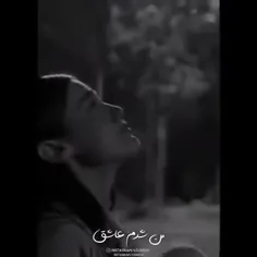 من شدم عاشق اونی که عاشقه می ❤🖤