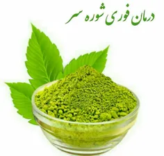 چـطوری شوره سر را ازبین ببریم❓ 