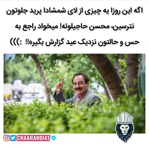 مراقب باشین😄