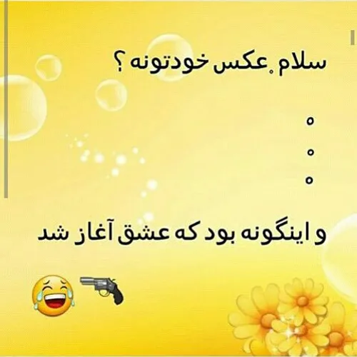 خخخخ راس میگه