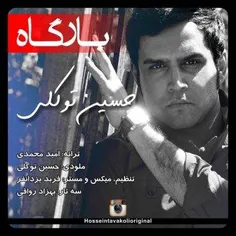 http://pop-music.ir/آهنگ-جدید-حسین-توکلی-بنام-تکیه-گاه