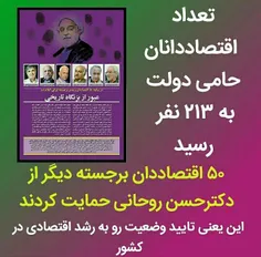 #روحانی_تنها_نیست