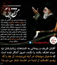 امروز آشکار شده است که #مدعیان_دیپلمات در #آینه نمیدیدند 