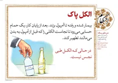 احکام – الکل پاک