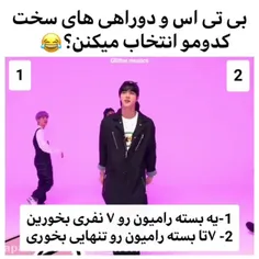 مث اینکه غذا به جین کم میرسه که اینو میگه😂😂