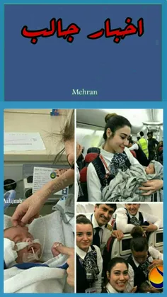 ‏به دنیا آمدن یک نوزاد در یکی از پروازهای ترکیه باعث شد ک