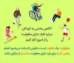 به کودکان خود از حالا آموزش برخورد با معلولین رو آموزش ده