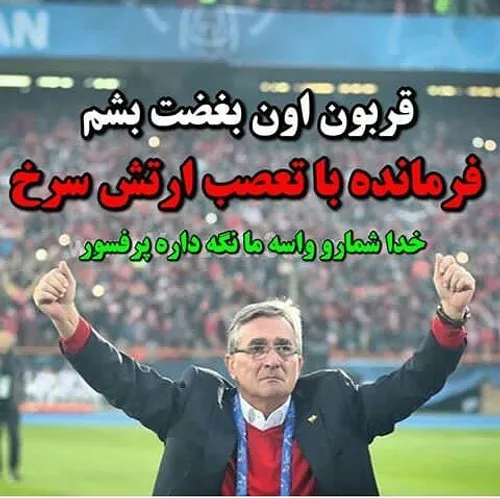 عشق پرسپولیسیا❤ ❤ ❤