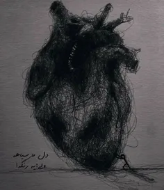 این قلب منه مگه نه؟