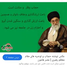 عفاف وحجاب بانوی اسلامی