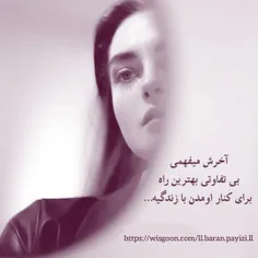 #باران ❣نامه ای به خودم: