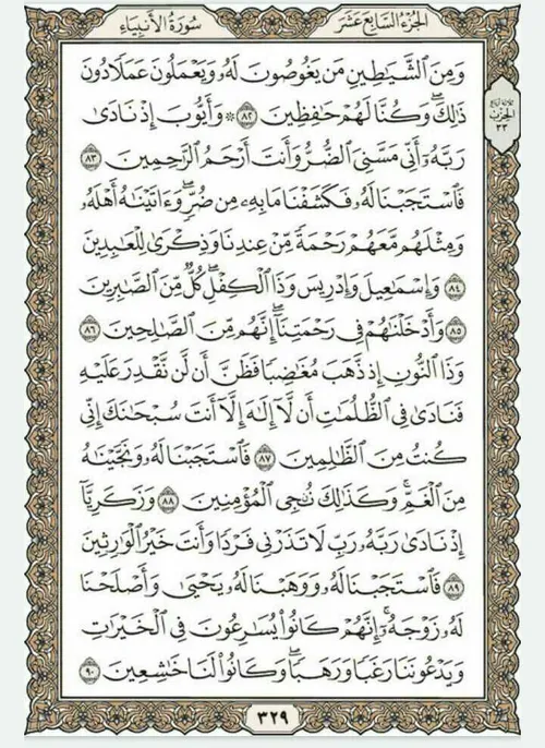 قرآن بخوانیم. صفحه سیصد و بیست و نهم