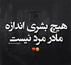 هیچ بشری  اندازه مادر مرد نیست ..........