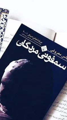 #معرفی_کتاب  #سمفونی_مردگان 📚 