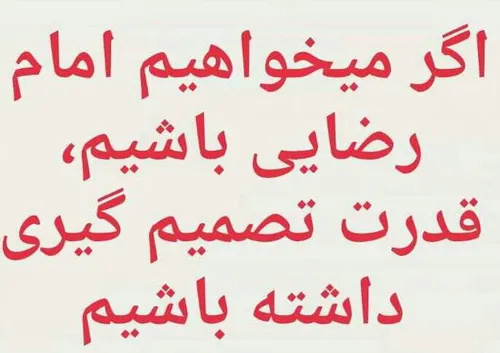 امام رضا ع