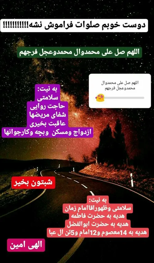 اللهم صل علی محمد وال محمد وعجل فرجهم صلوات