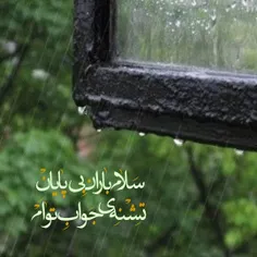 سلام امام زمانم 🌷