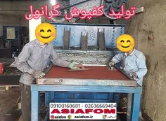 کفپوش گرانول لاستیکی شرکت آسیافوم