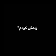 زندگی‌کردم‌تو‌رو‌با‌همه‌قلبم♡