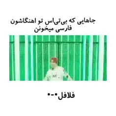 دقیقا انگار همونارو میگه