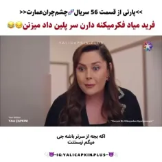 - دست فرید کثیف شد 😔