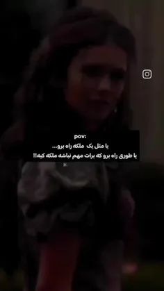 یا مثل ملکه راه برو 