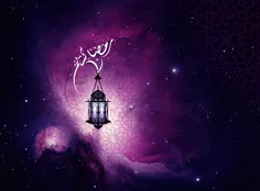 رمضان 1438...