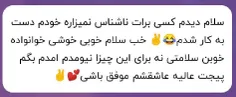 سلام ممنون شما خوبی☺️مرسی لطف کردی🌹