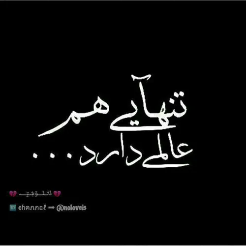 ↩ لآشــــــے ڪــــﮧ بــآشــــے میتــونــــــے تــُو دِل خ